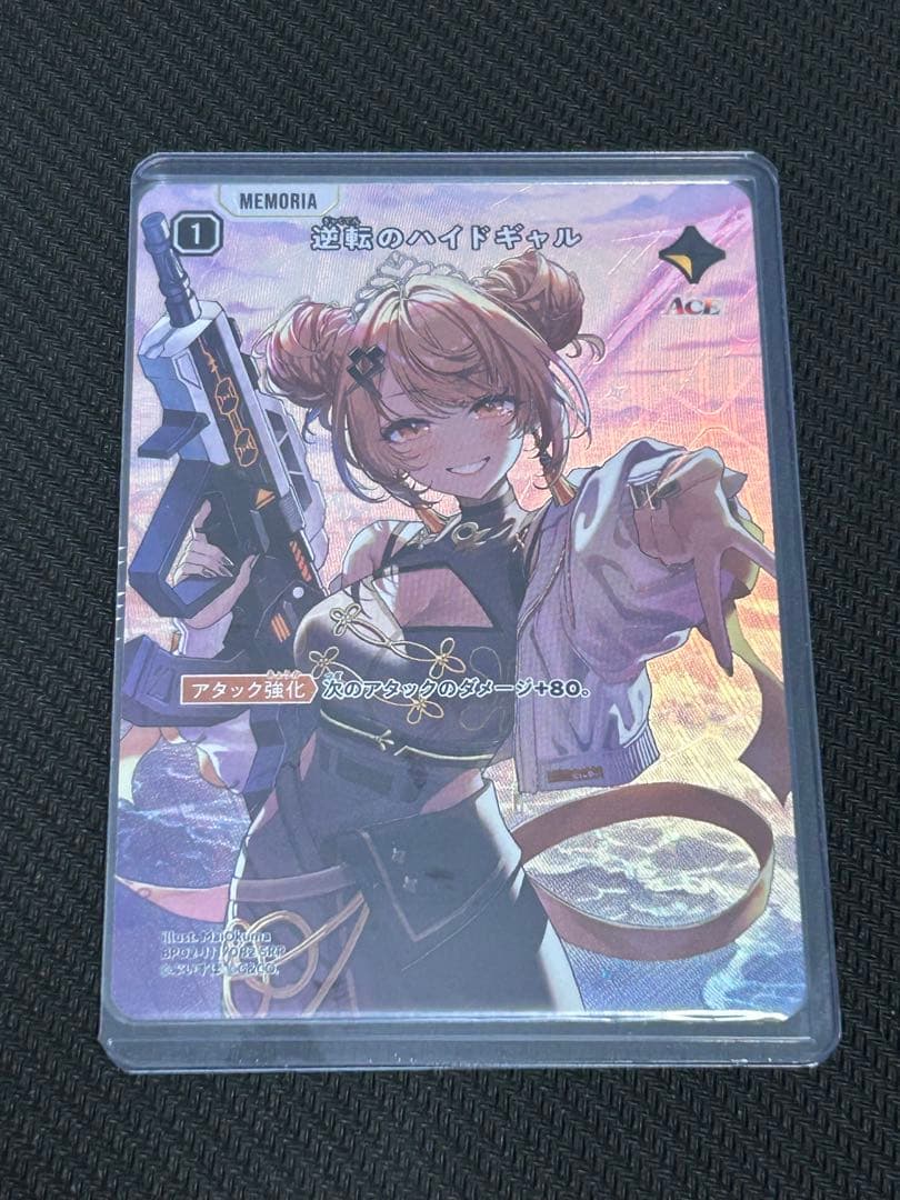 クロスタ イクシード・ランページ 逆転のハイドギャル SRP