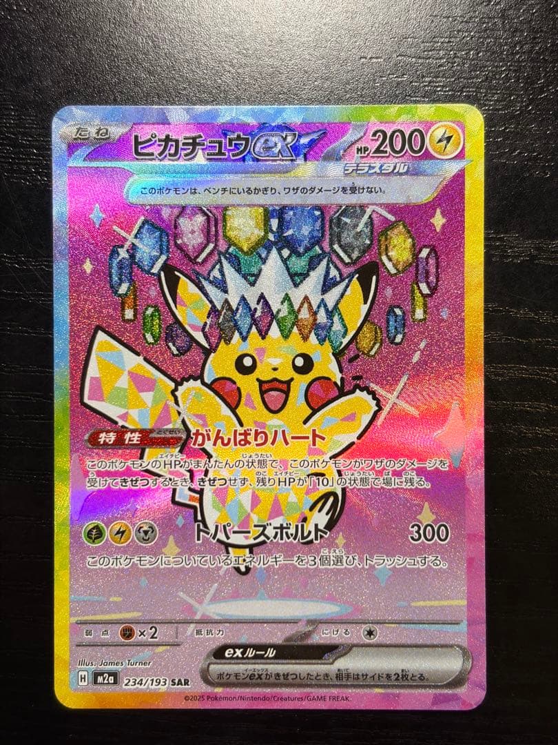 ポケモンカード　MEGAドリームex ピカチュウ ex SAR