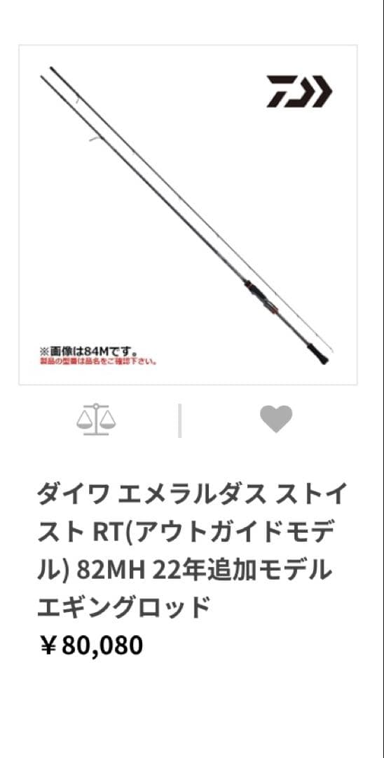 美品　エギングロッド　ダイワ　22エメラルダス ストイストRT 82MH