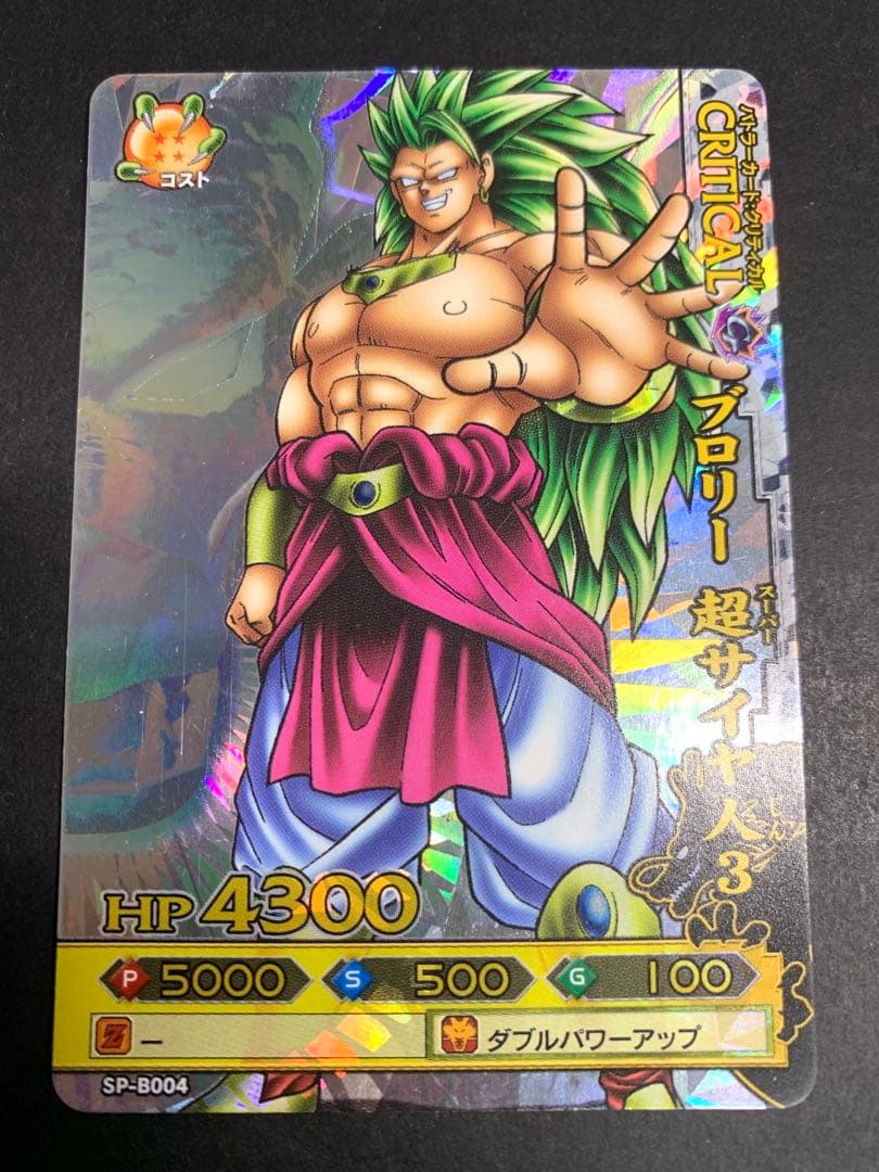 【未使用】ドラゴンバトラーズ ブロリー 超サイヤ人3 SP-B004 おまけ付き