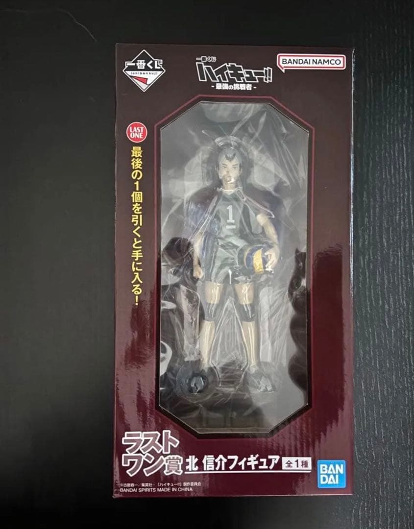 ハイキュー　一番くじ　ラストワン　北信介　最強の挑戦者　フィギュア　早い者勝ち！