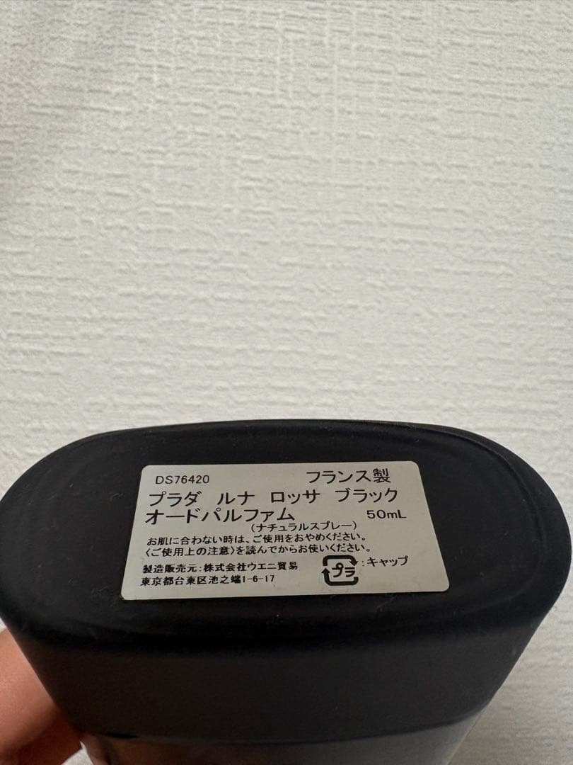 PRADA LUNA ROSSA BLACK プラダルナロッサブラック50ml