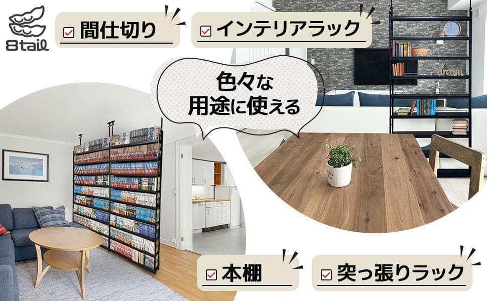 2943 8tail 本棚 突っ張り ラック 幅61cm ホワイト×ナチュラル