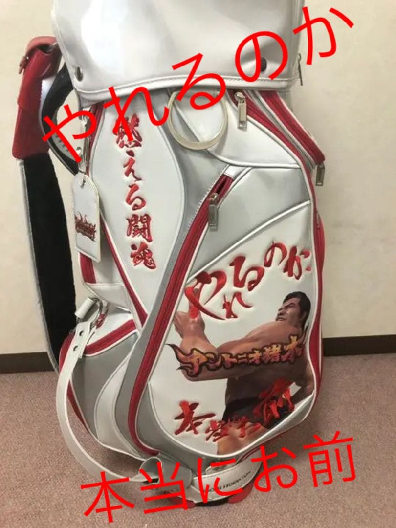 激レア　限定　非売品　アントニオ猪木　キャディバック