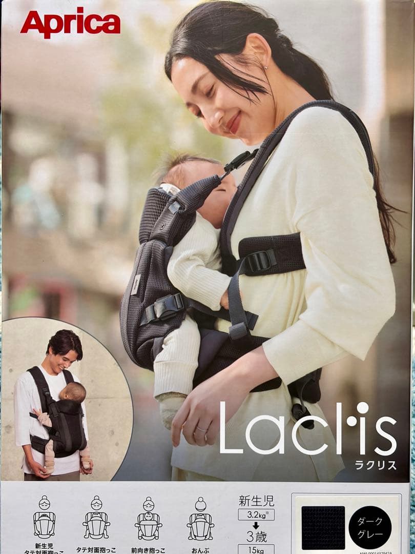 Aprica ラクリス 抱っこひも ダークグレー