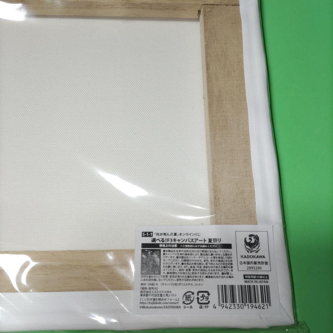 ④⑩ 光が死んだ夏 キャンバスアート S賞 くじ引き堂