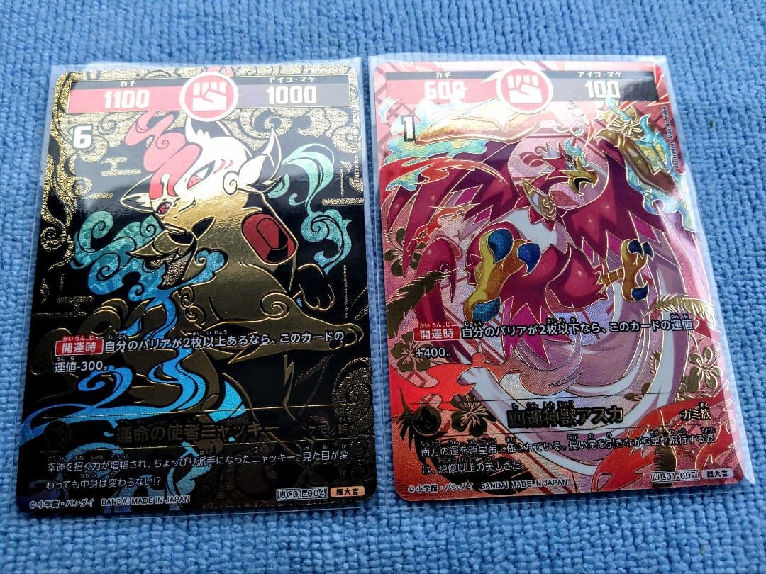 運命の使者ニャッキー 極大吉 四運神獣アスカ 超大吉 他大吉 中吉 1BOX分