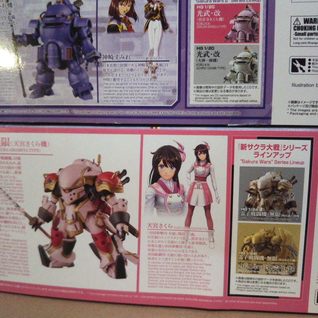 バンダイスピリッツ HG 新サクラ大戦 3点セット