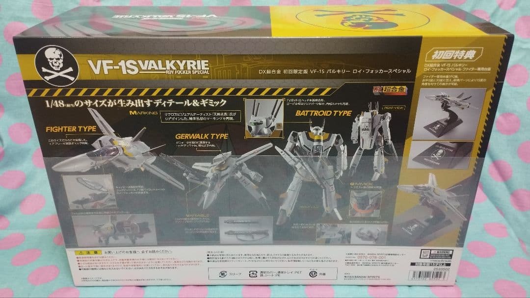 DX超合金 初回限定版 VF-1S バルキリー ロイ・フォッカースペシャル 新品
