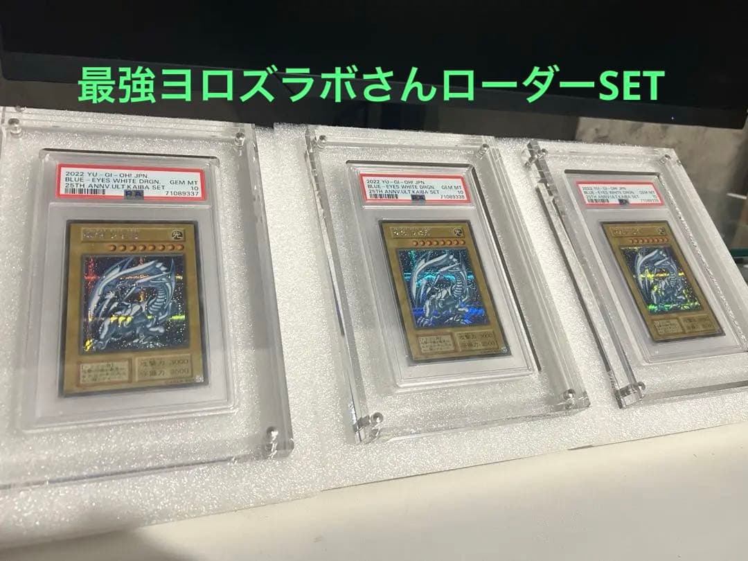 ブルーアイズホワイトドラゴン PSA10 連番 25th 青眼の白龍 海馬セット