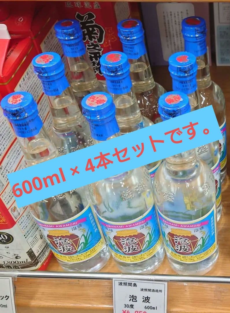 【送料無料】 泡波 30度 600ml × 4本 幻の泡盛 波照間島