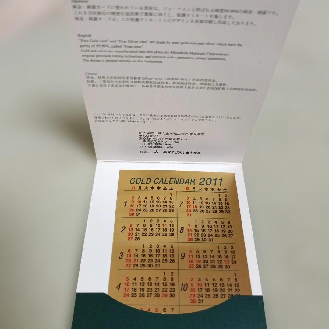 三菱マテリアル　ゴールドカレンダー　0.5g