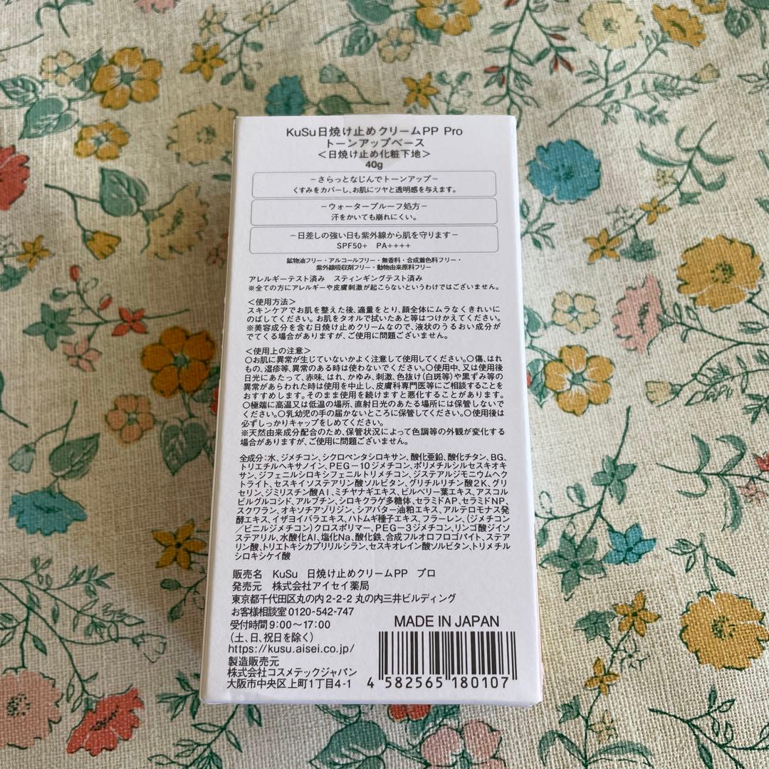 日焼け止め 化粧下地 40g SPF50+ / PA++++ KuSu