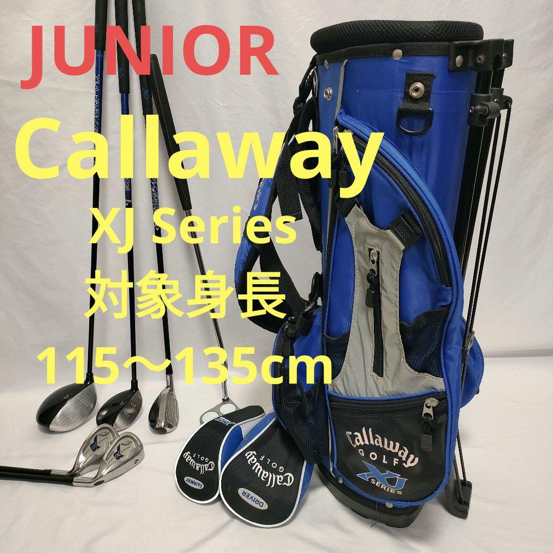 人気　Callaway　XJシリーズ　子供用　対象身長115〜135cm　送料込