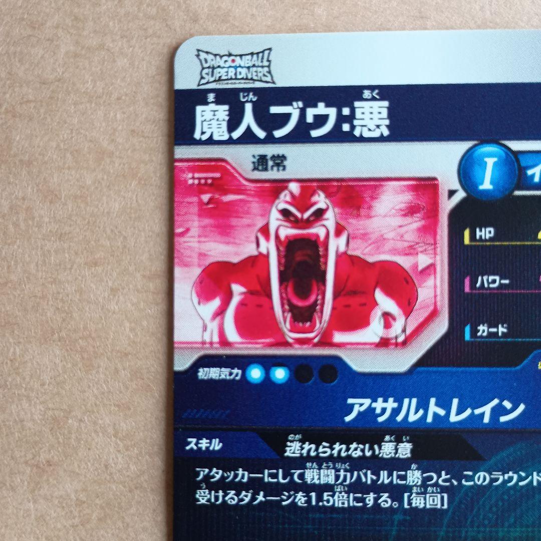 sdv6-066 魔人ブウ悪　パラレル　GDR　ダイバーズ