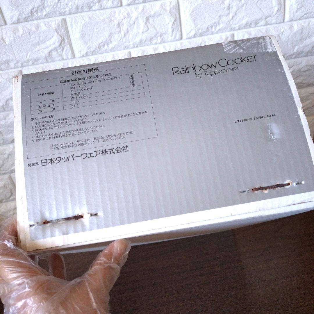 ♦未使用　タッパーウェア　寸胴鍋　(２１cm ５.４L)　レインボークッカー