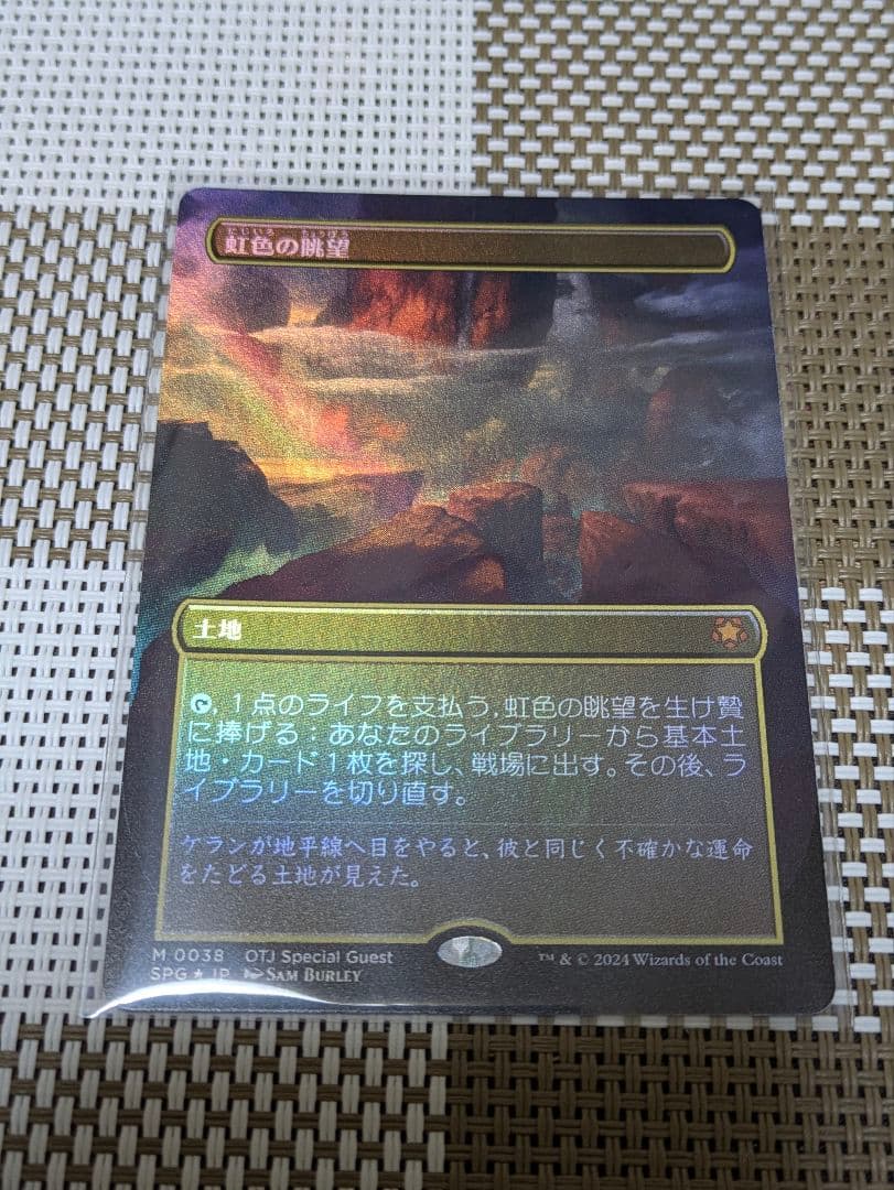 虹色の眺望　foil