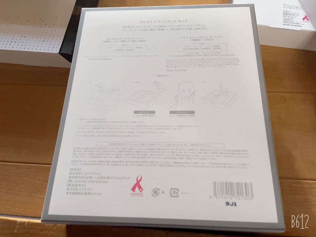 ミュゼコスメ　スキンケアセット