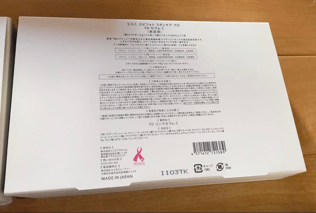 ミュゼコスメ　スキンケアセット