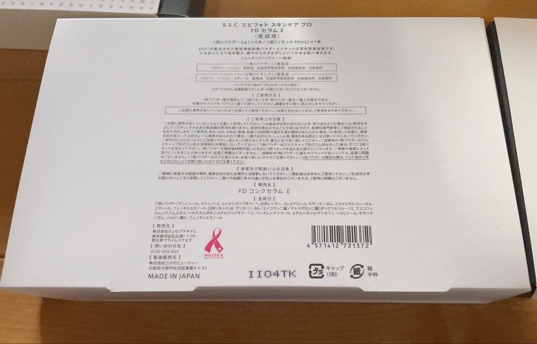 ミュゼコスメ　スキンケアセット