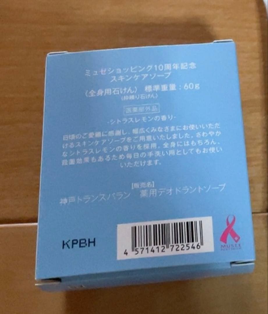 ミュゼコスメ　スキンケアセット