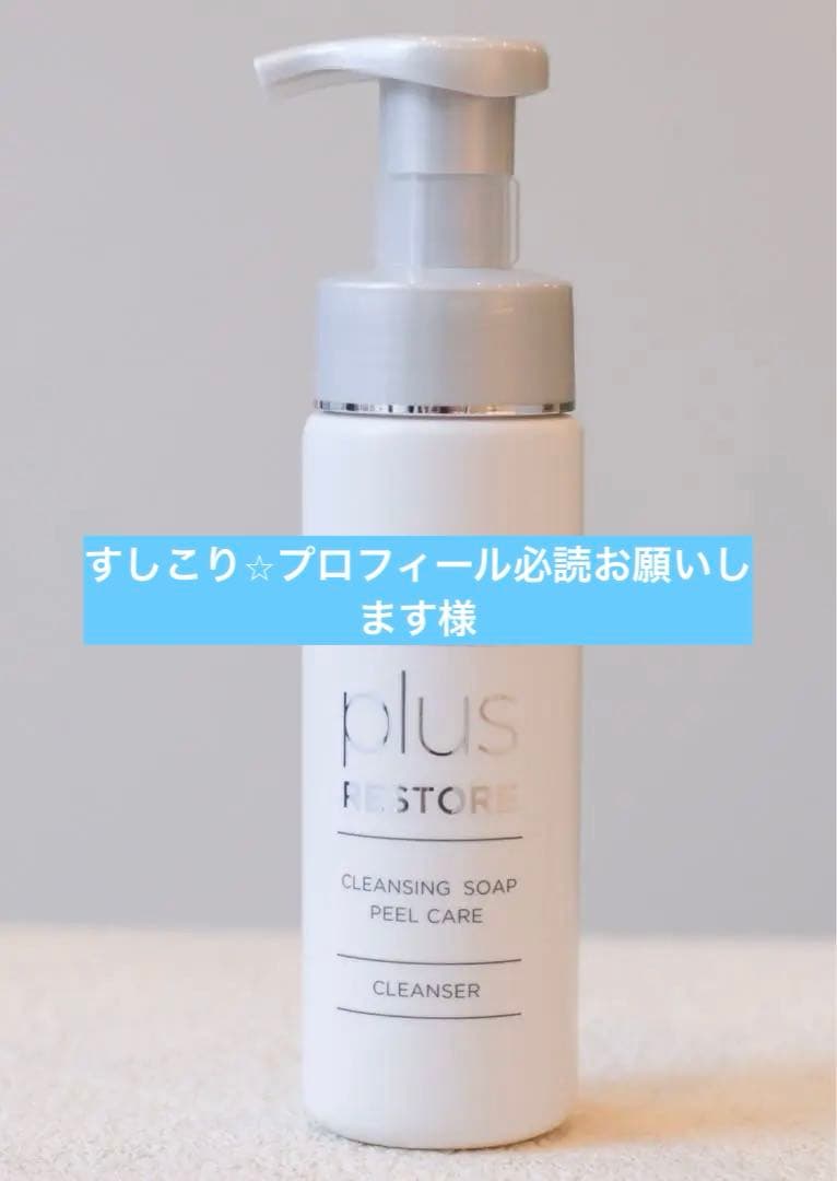 プラスリストア　クレンジングPEEL CARE 洗顔料