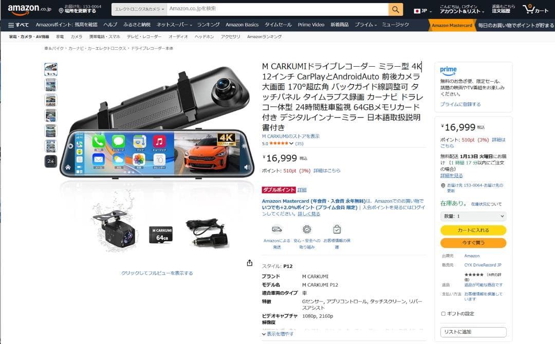 【R1464】ドライブレコーダー　ミラー型　4K　12インチ　新品