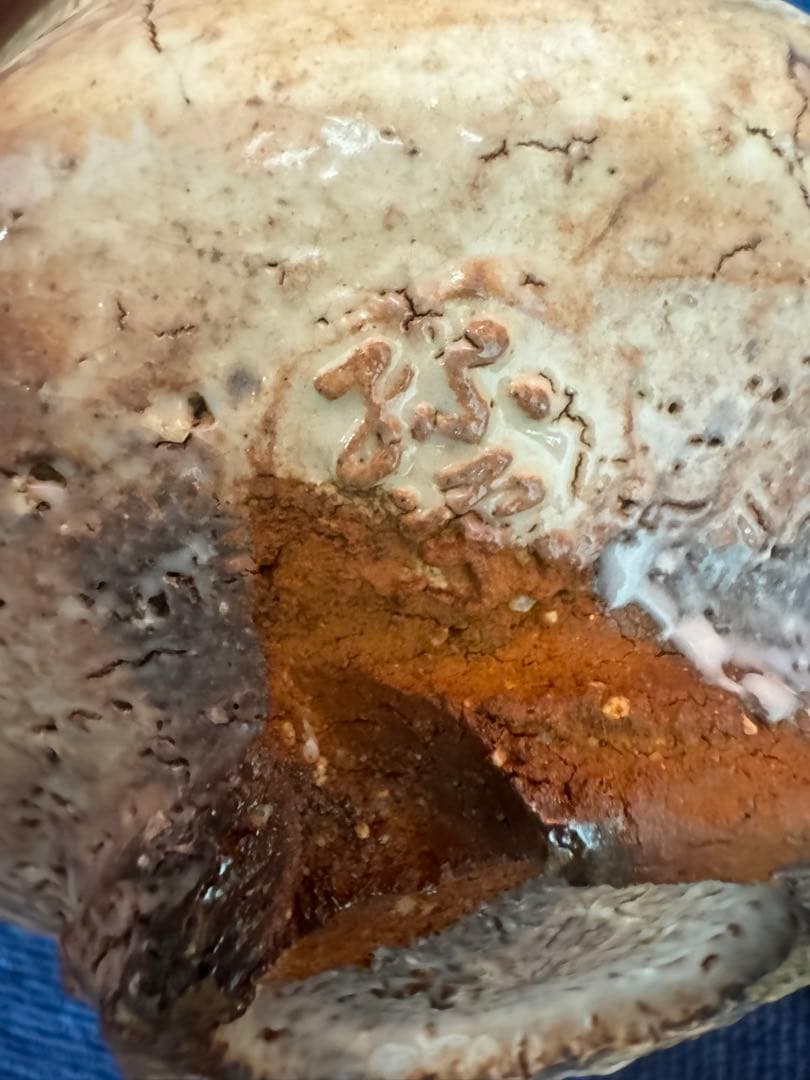 1803 萩焼　茶碗　未使用