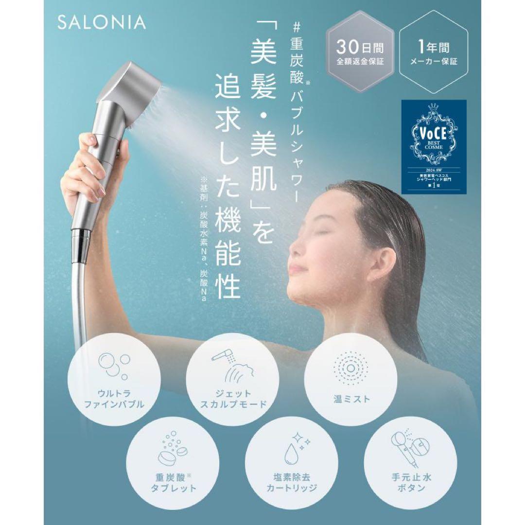 【未開封品】SALONIA ファインバブルクリア シャワーヘッド