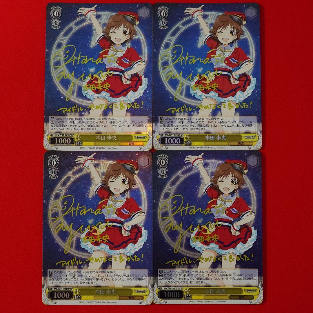 α1 ヴァイス デレマス 本田未央 サイン SP4枚