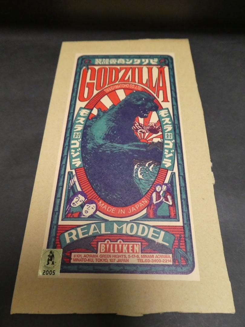 ビリケン商会　1964 ゴジラ（モスラ対ゴジラ）　塗装済み完成品
