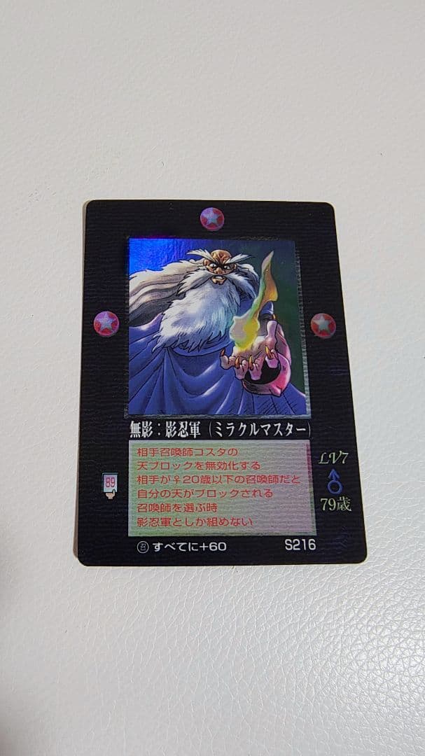 ミラクルオブザゾーン 大貝獣物語 S216：無影：影忍軍 ミラクルマスター