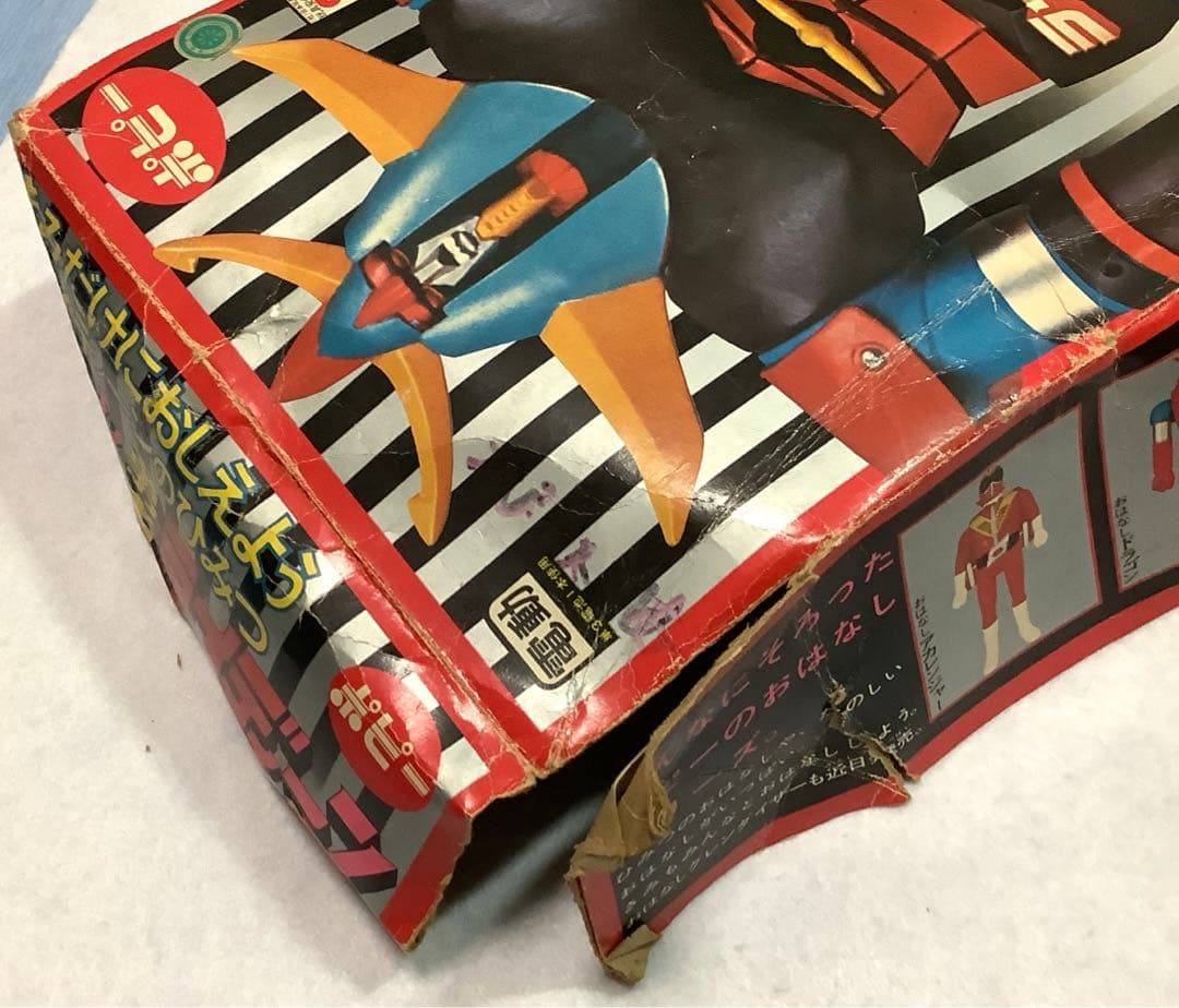 【超激レア】おはなし勇者ライディーン　ポピー　昭和レトロ