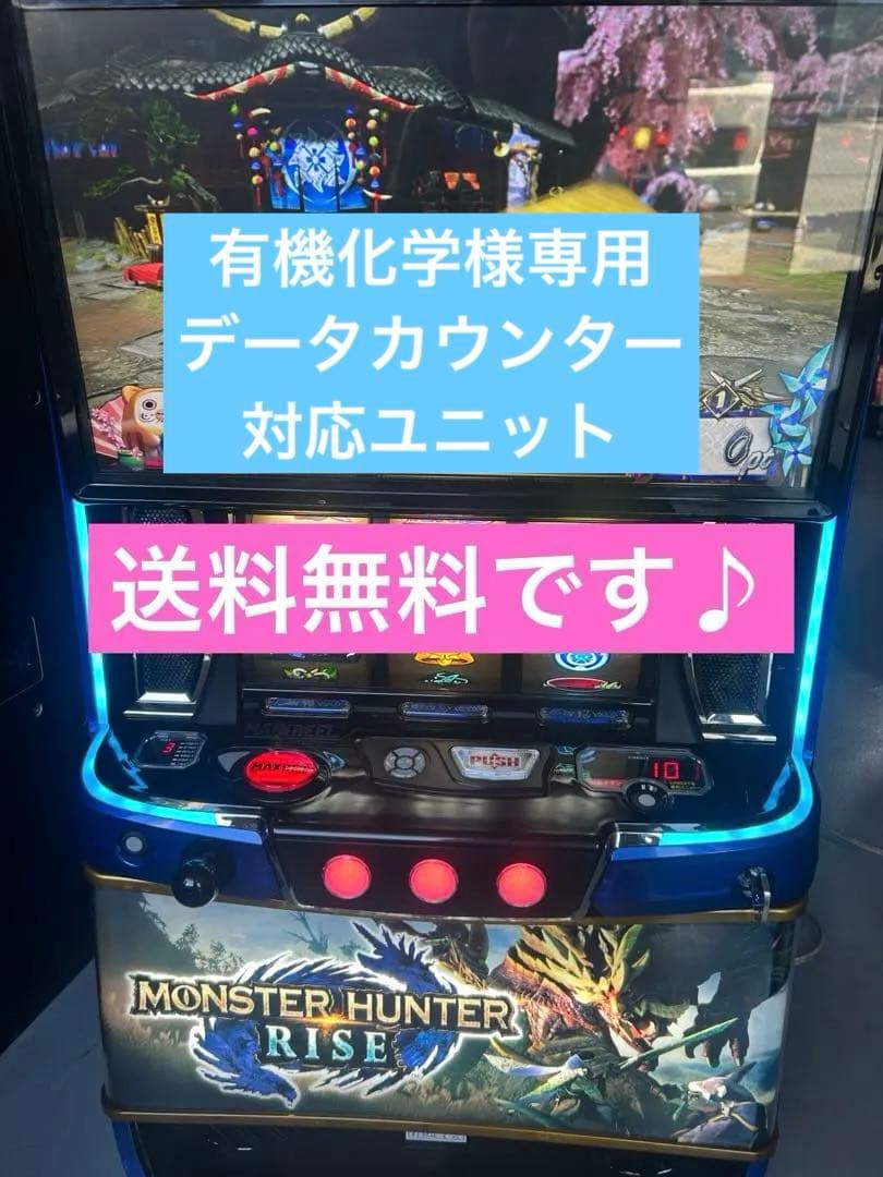 データカウンター対応　Lモンスターハンターライズ　スマスロ　実機　家庭用