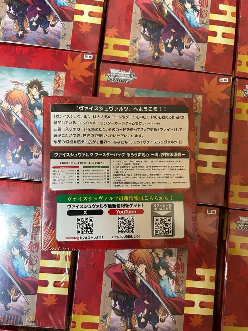 ヴァイスシュヴァルツ るろうに剣心 20BOX 未開封 シュリンク付き