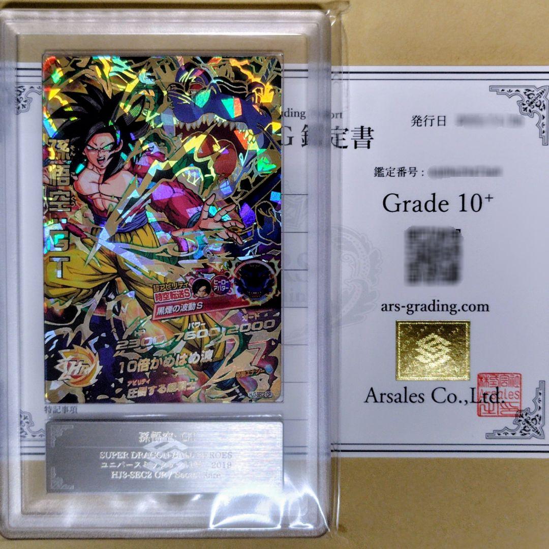 ARS10+ HJ3-SEC2 CP 孫悟空 スーパードラゴンボールヒーローズ