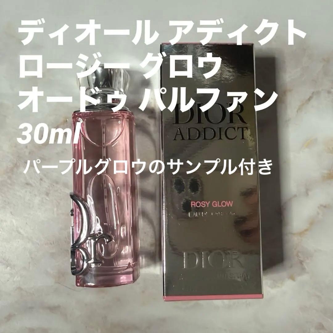 DIOR ディオール アディクト ロージーグロウ オードゥ パルファン 30ml