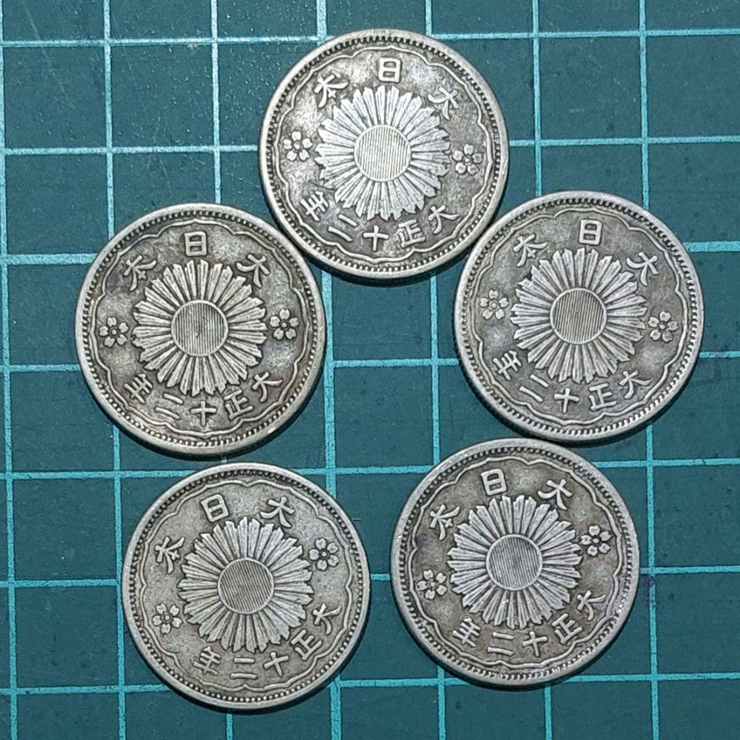 【古銭】極美品　近代銭　大正12年　小型50銭銀貨　鳳凰