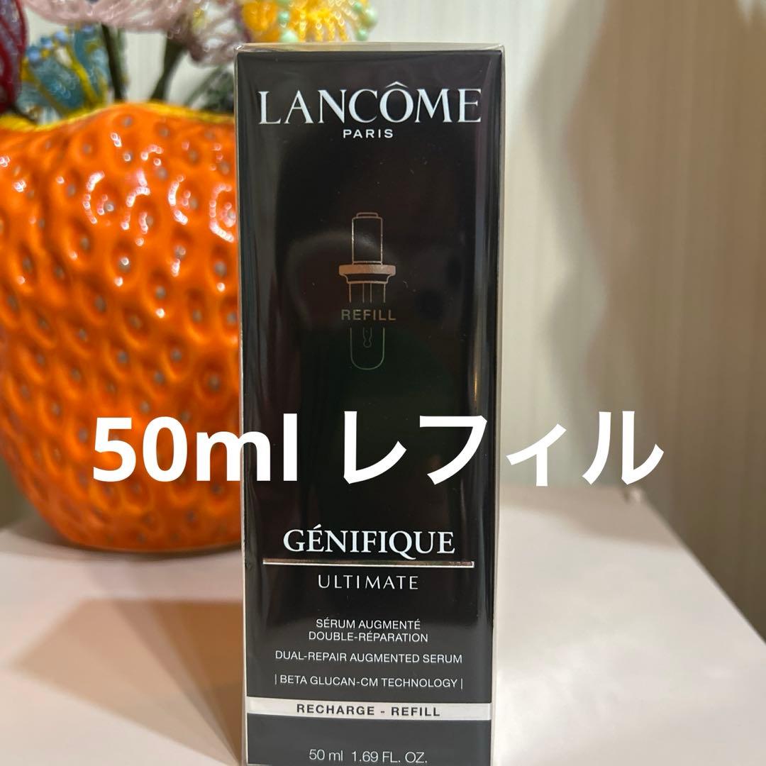 ランコム ジェニフィック アルティメ セラム　50ml リフィル