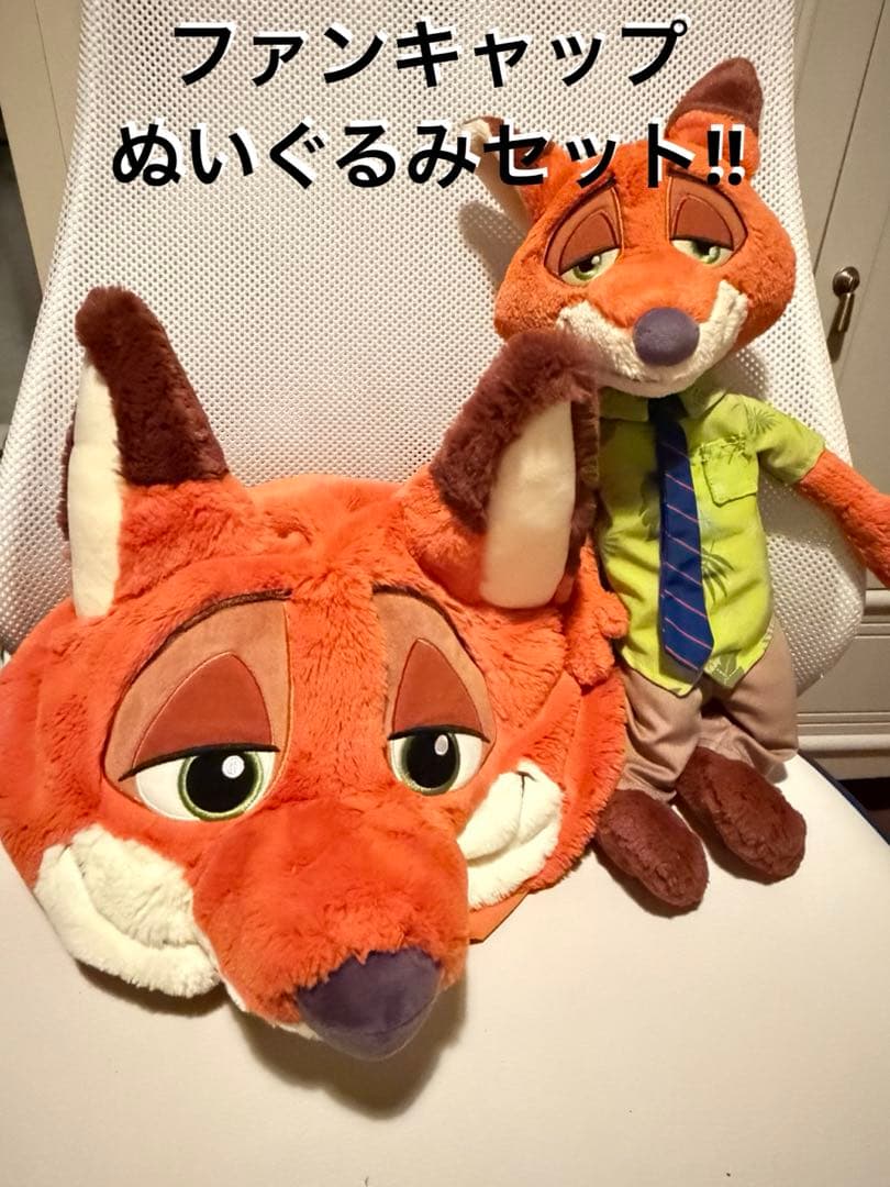 ニック　ファンキャップ　ぬいぐるみセット