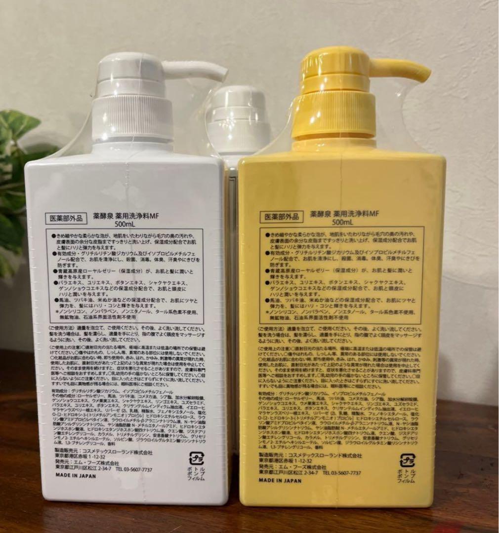 薬酵泉（やっこうせん） 全身薬用洗浄料 500ml ホワイト・イエロー3本セット