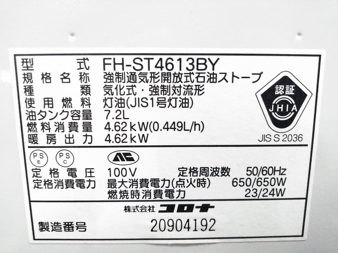 コロナ 石油ファンヒーター FH-ST4613BY 12-17畳★