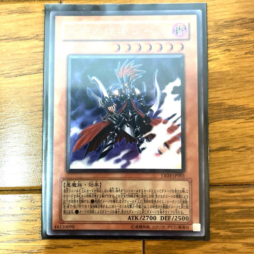 遊戯王 冥府の使者ゴーズ トレカ ウルトラレア デュエルモンスターズ アテム 闇