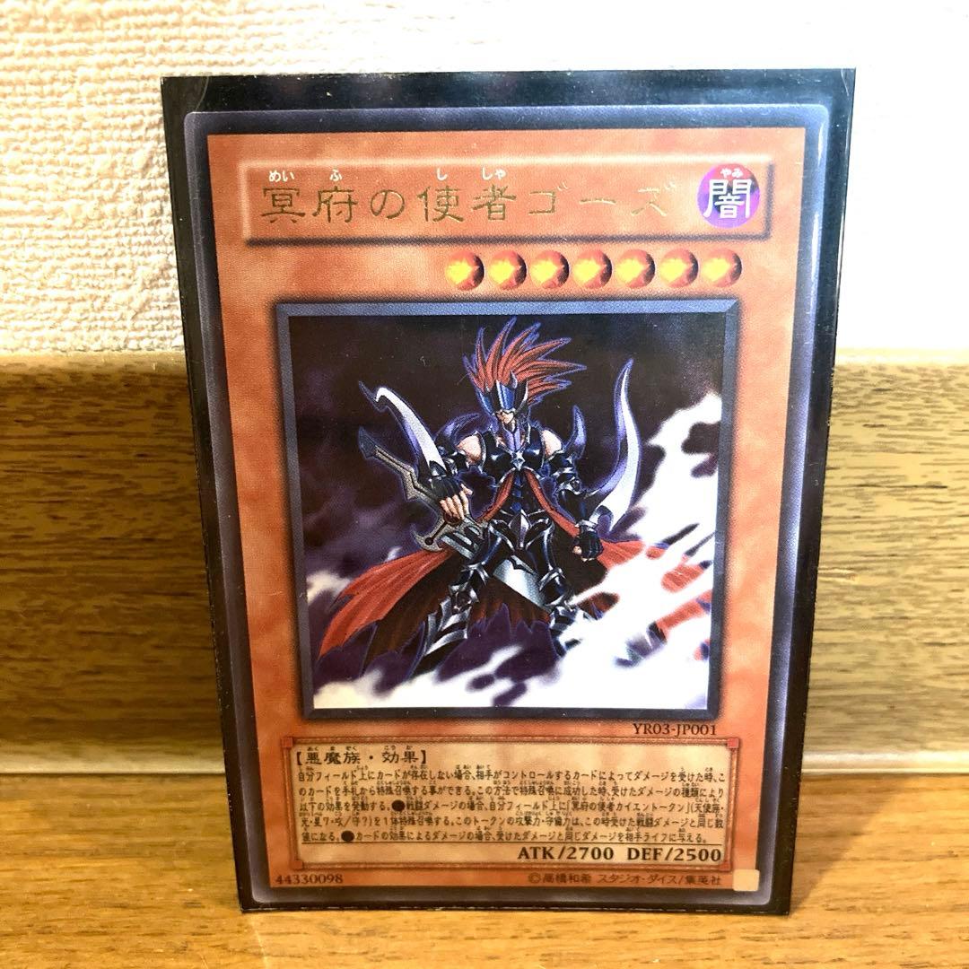 遊戯王 冥府の使者ゴーズ トレカ ウルトラレア デュエルモンスターズ アテム 闇