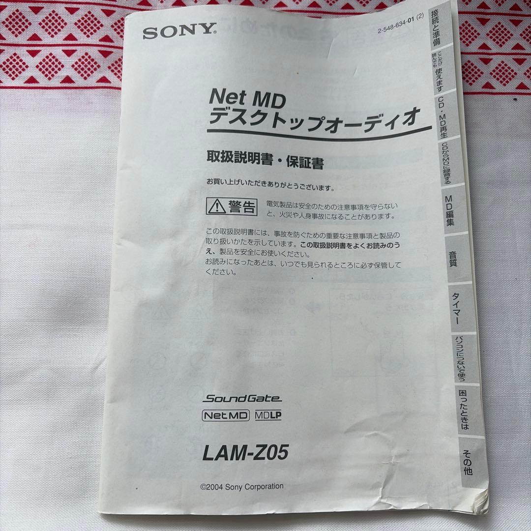 SONY LAM-Z05 Net MD デスクトップオーディオ　ミニコンポ