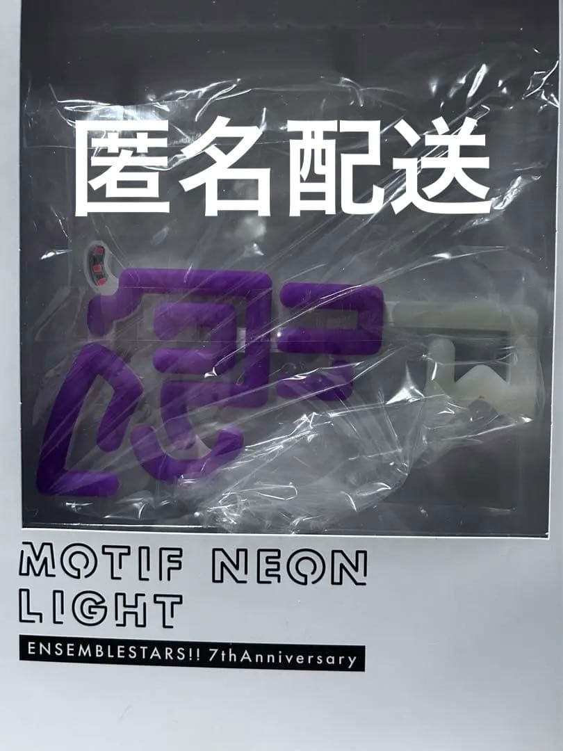 あんスタ モチーフ　ネオン　ライト 七種茨