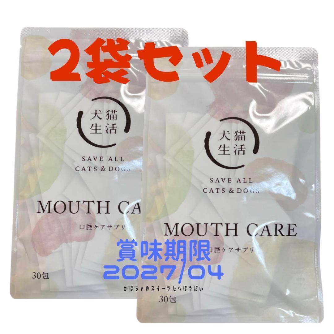 【新品未開封】犬猫生活 デンタルふりかけ 30包 デンタルケア 無添加 口臭ケア
