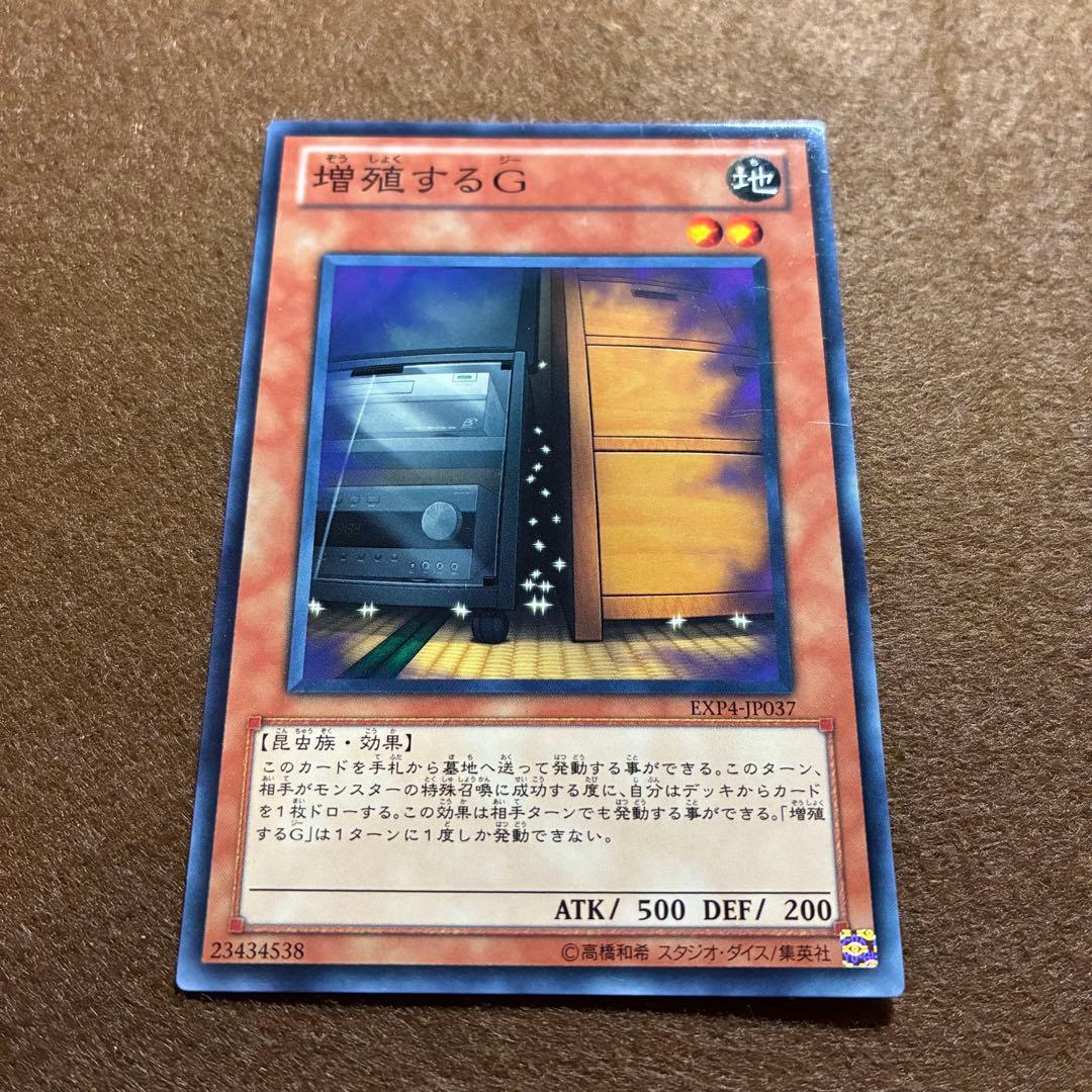 匿名配送　増殖するG　EXP4-JP037　初版