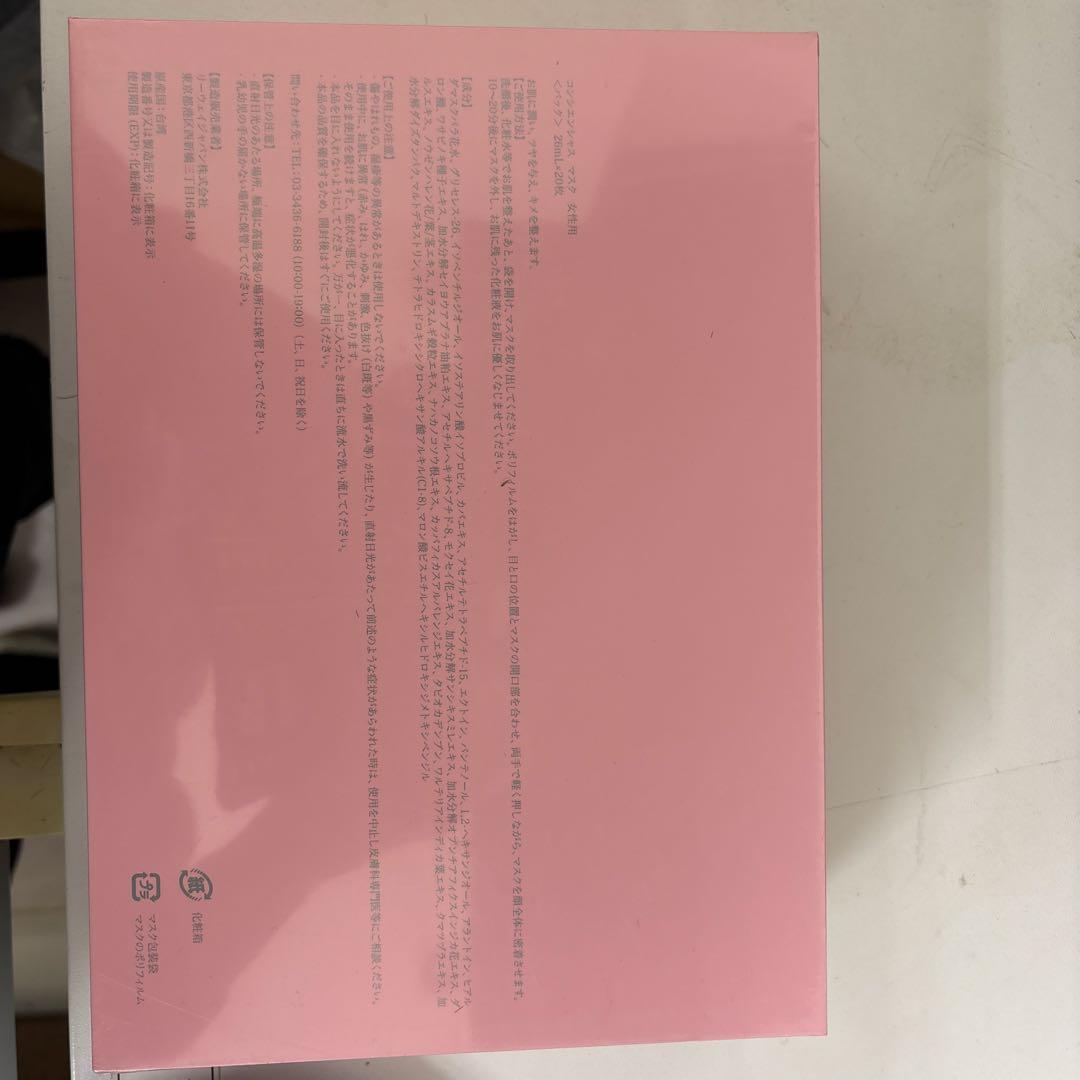 CONSCIENTIOUS FOR HER シートマスク 20枚入