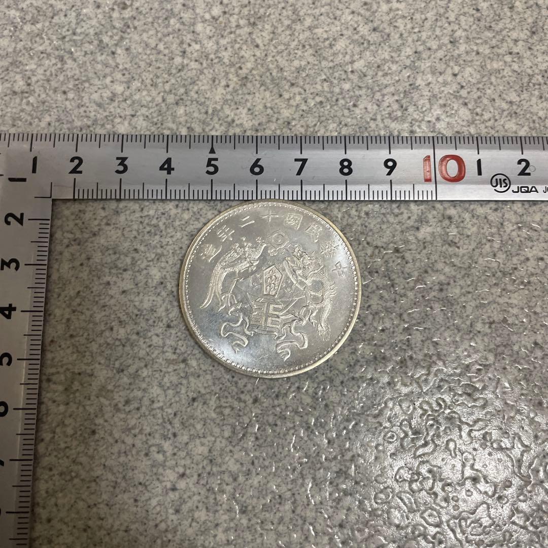 古宅整理品　中国銀貨　古銭　銀保証(11)